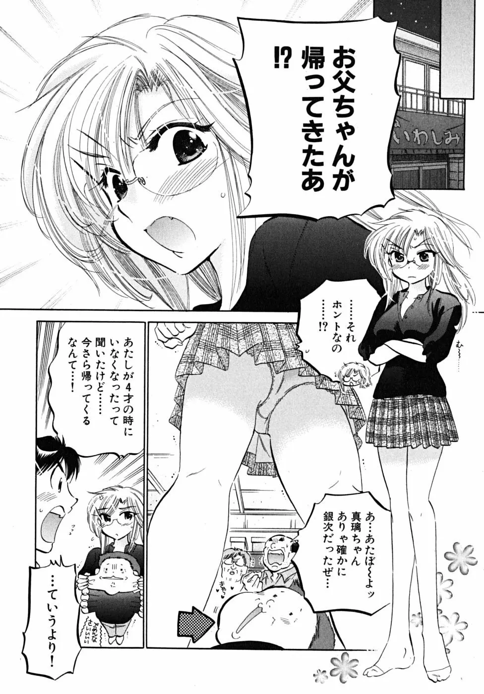 下町マドンナ食堂5 Page.108