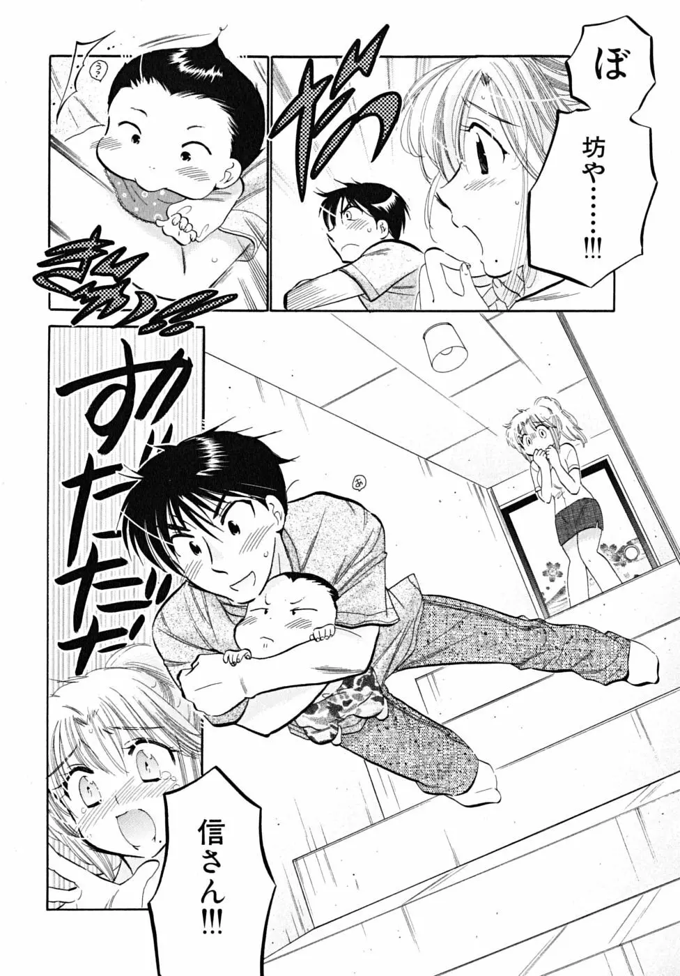 下町マドンナ食堂5 Page.122