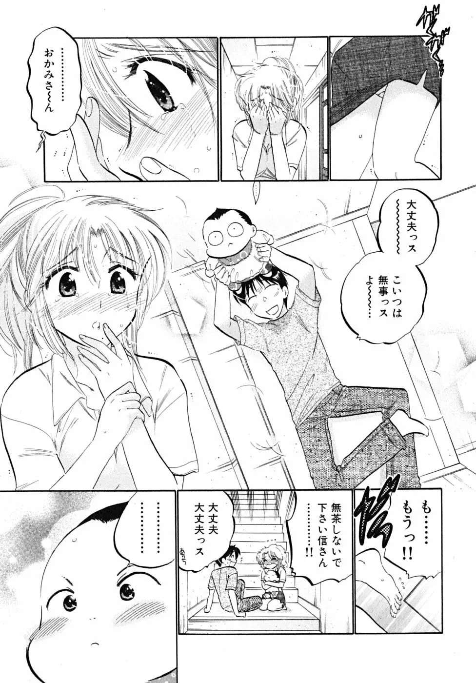 下町マドンナ食堂5 Page.123