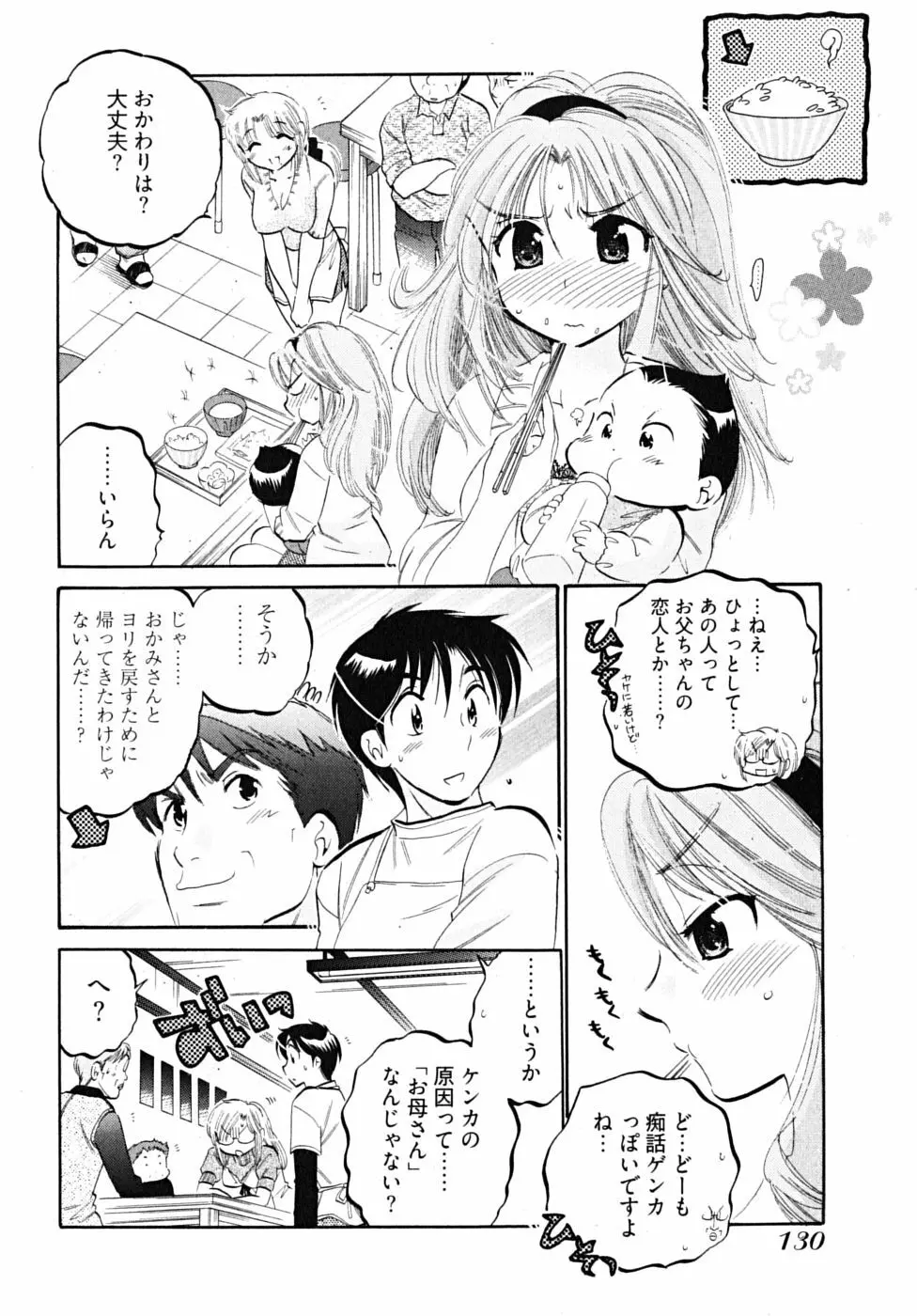 下町マドンナ食堂5 Page.132