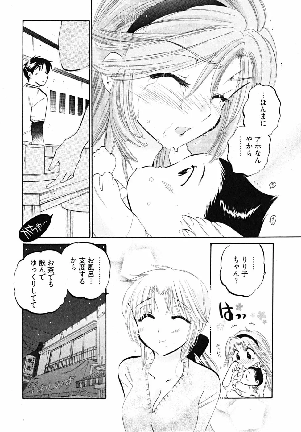 下町マドンナ食堂5 Page.140