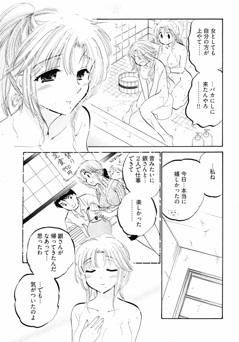 下町マドンナ食堂5 Page.143