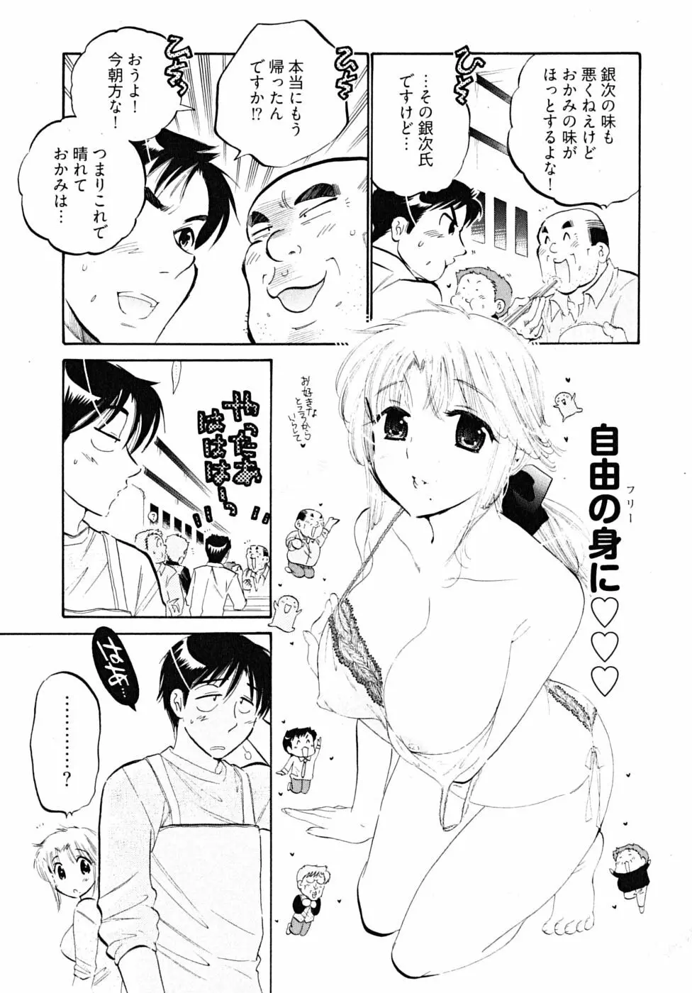 下町マドンナ食堂5 Page.151