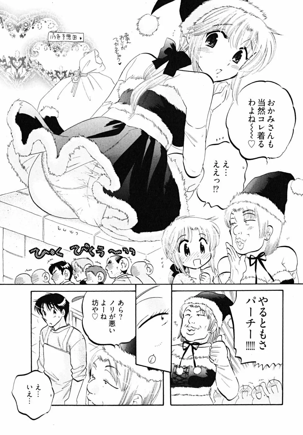 下町マドンナ食堂5 Page.153