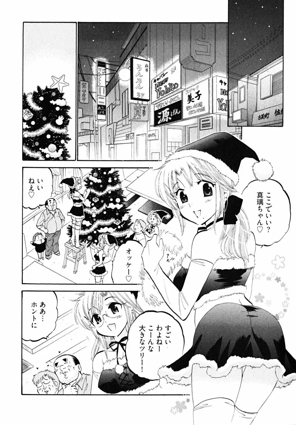 下町マドンナ食堂5 Page.156