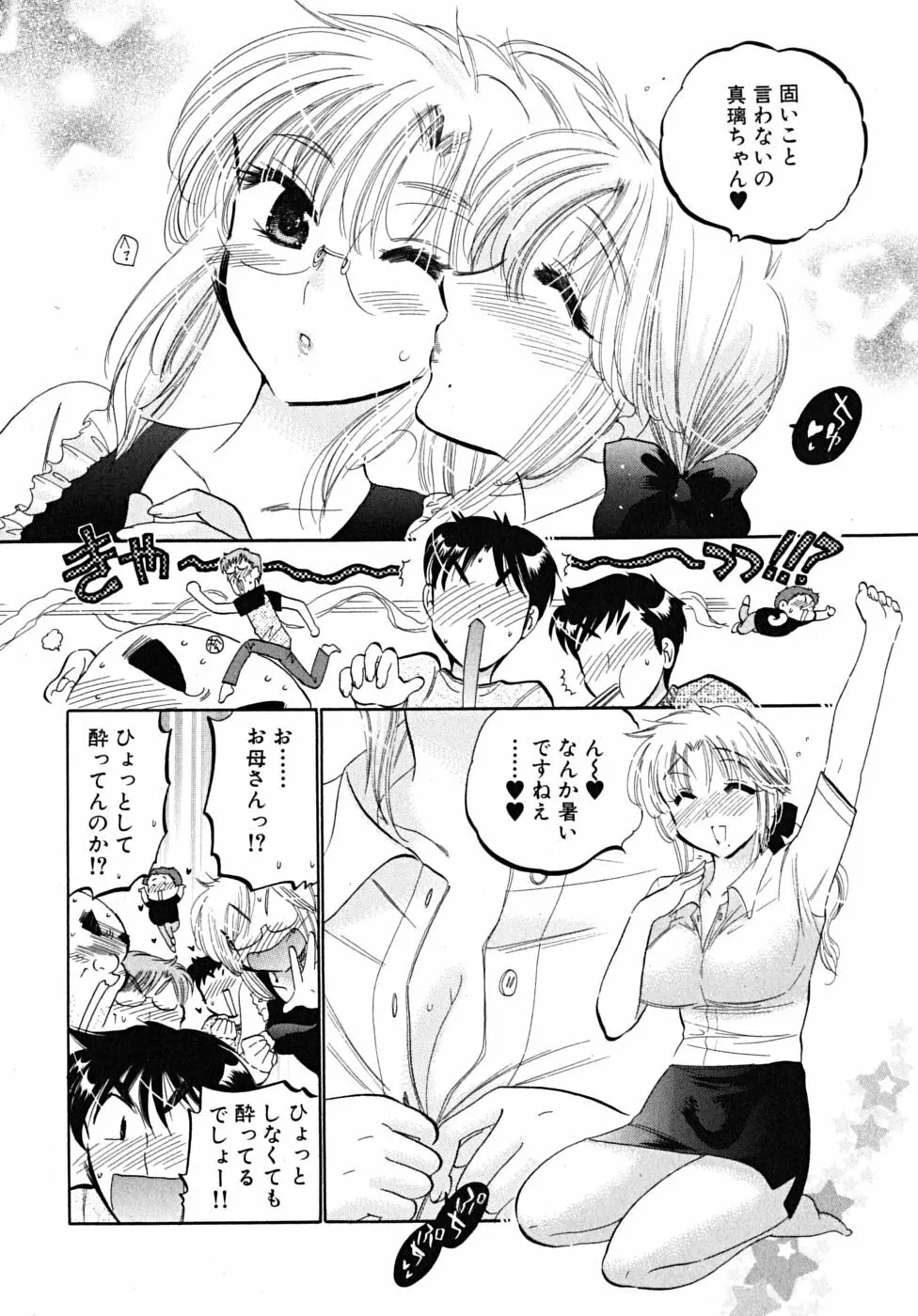 下町マドンナ食堂5 Page.16