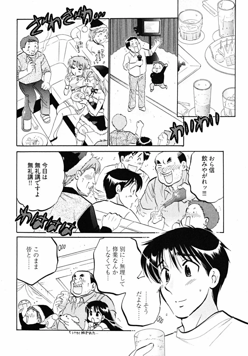 下町マドンナ食堂5 Page.160