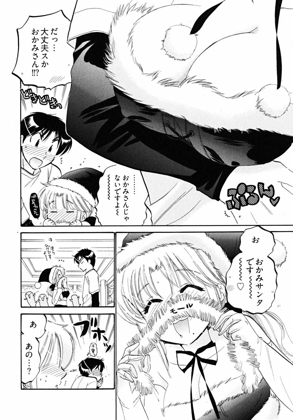 下町マドンナ食堂5 Page.162