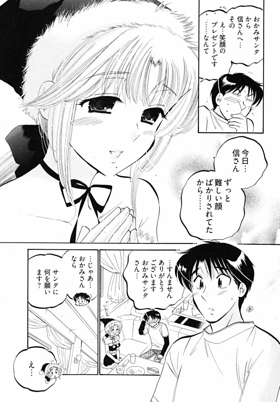 下町マドンナ食堂5 Page.163