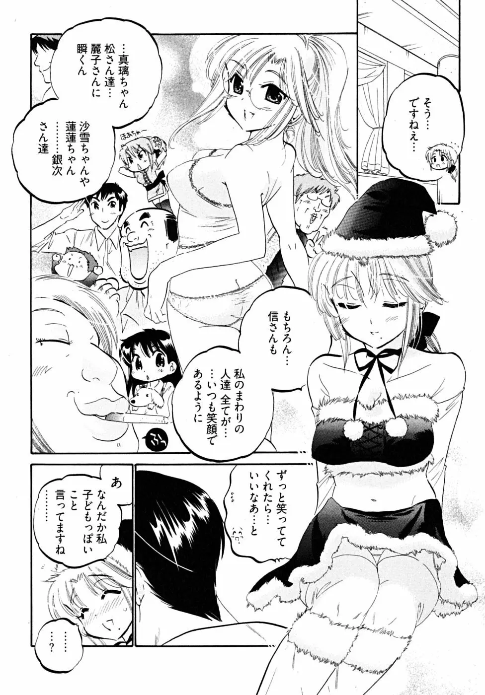 下町マドンナ食堂5 Page.164