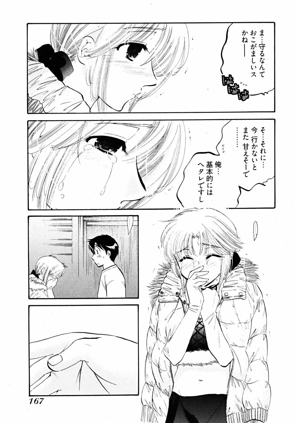 下町マドンナ食堂5 Page.169