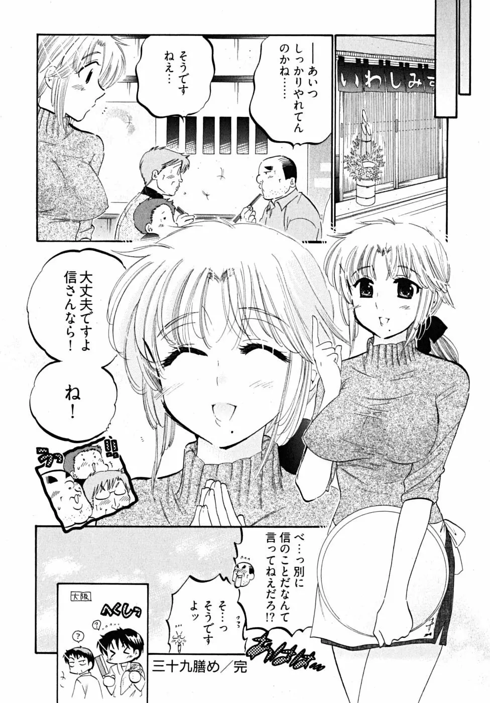 下町マドンナ食堂5 Page.172