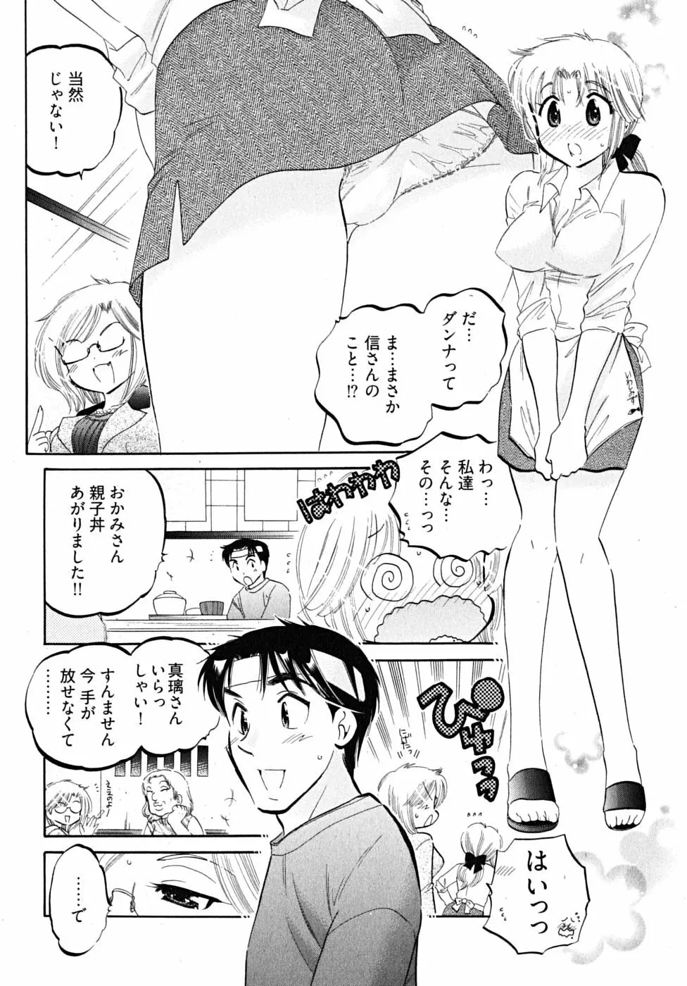 下町マドンナ食堂5 Page.178