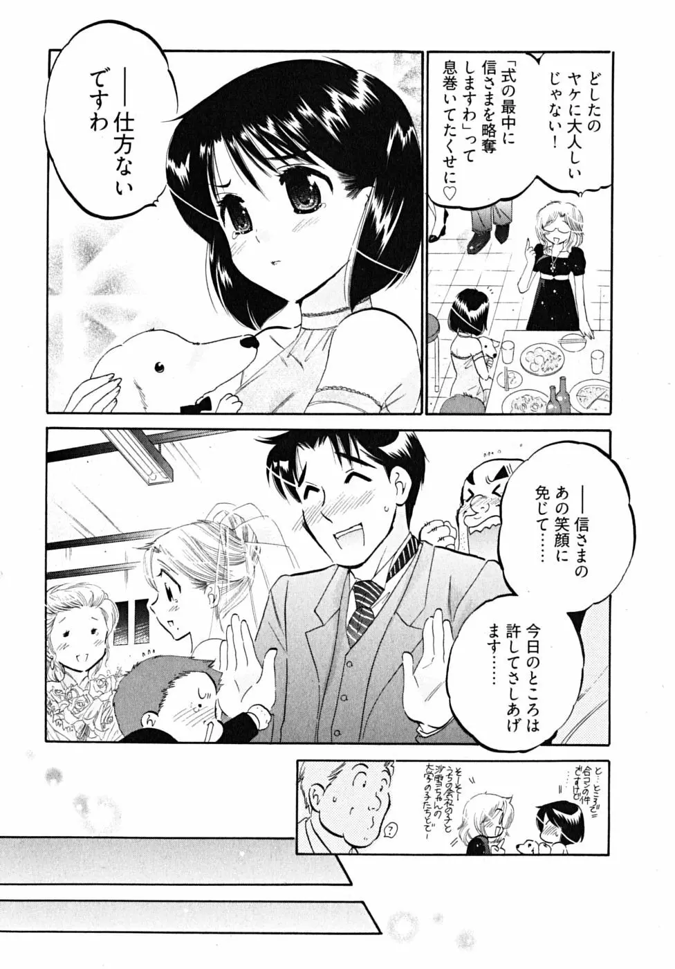 下町マドンナ食堂5 Page.188