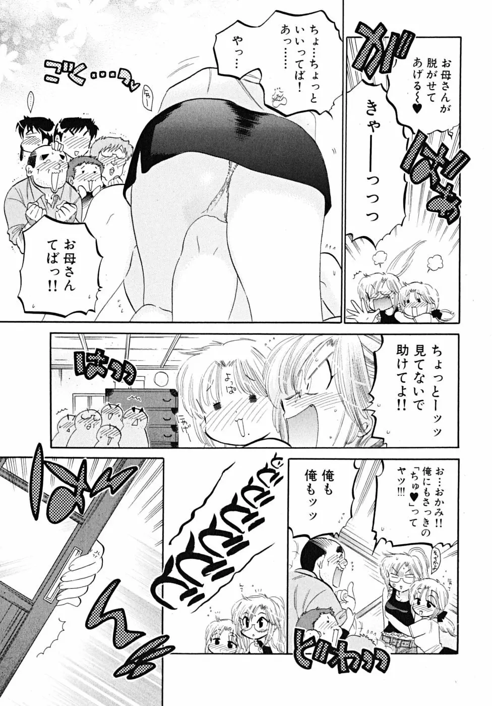 下町マドンナ食堂5 Page.19