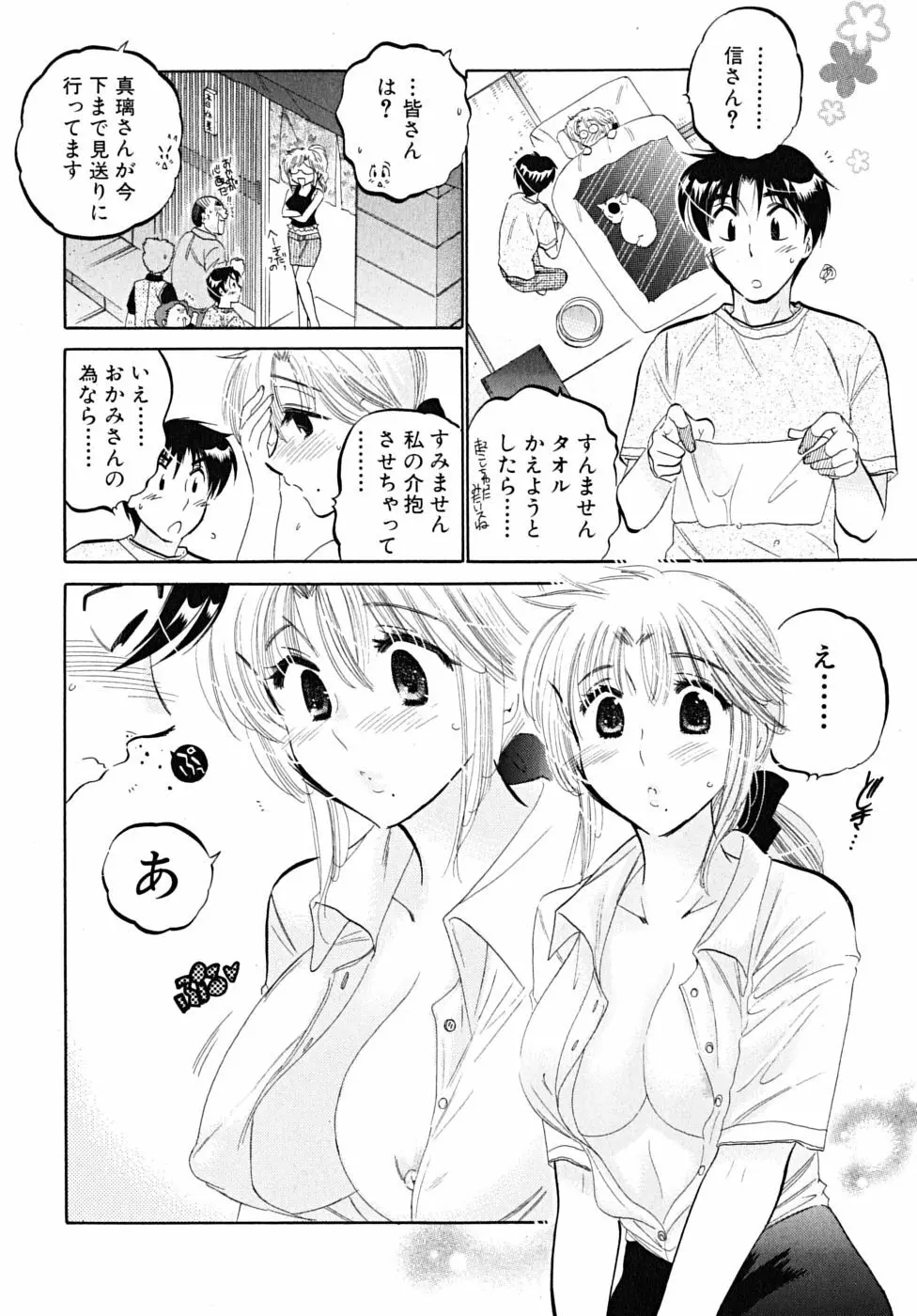 下町マドンナ食堂5 Page.26