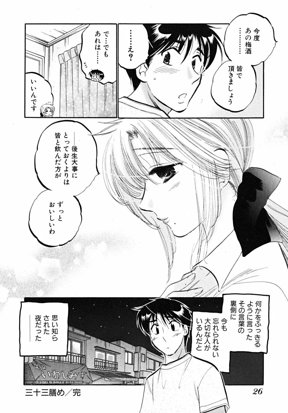 下町マドンナ食堂5 Page.28