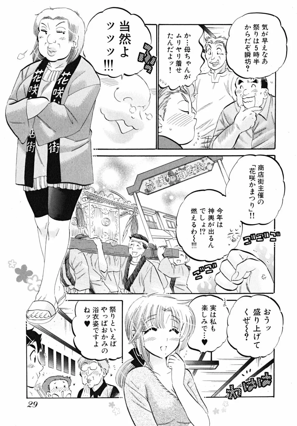 下町マドンナ食堂5 Page.31