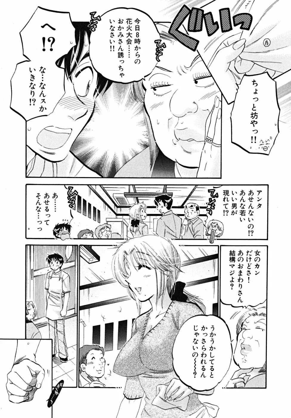 下町マドンナ食堂5 Page.33