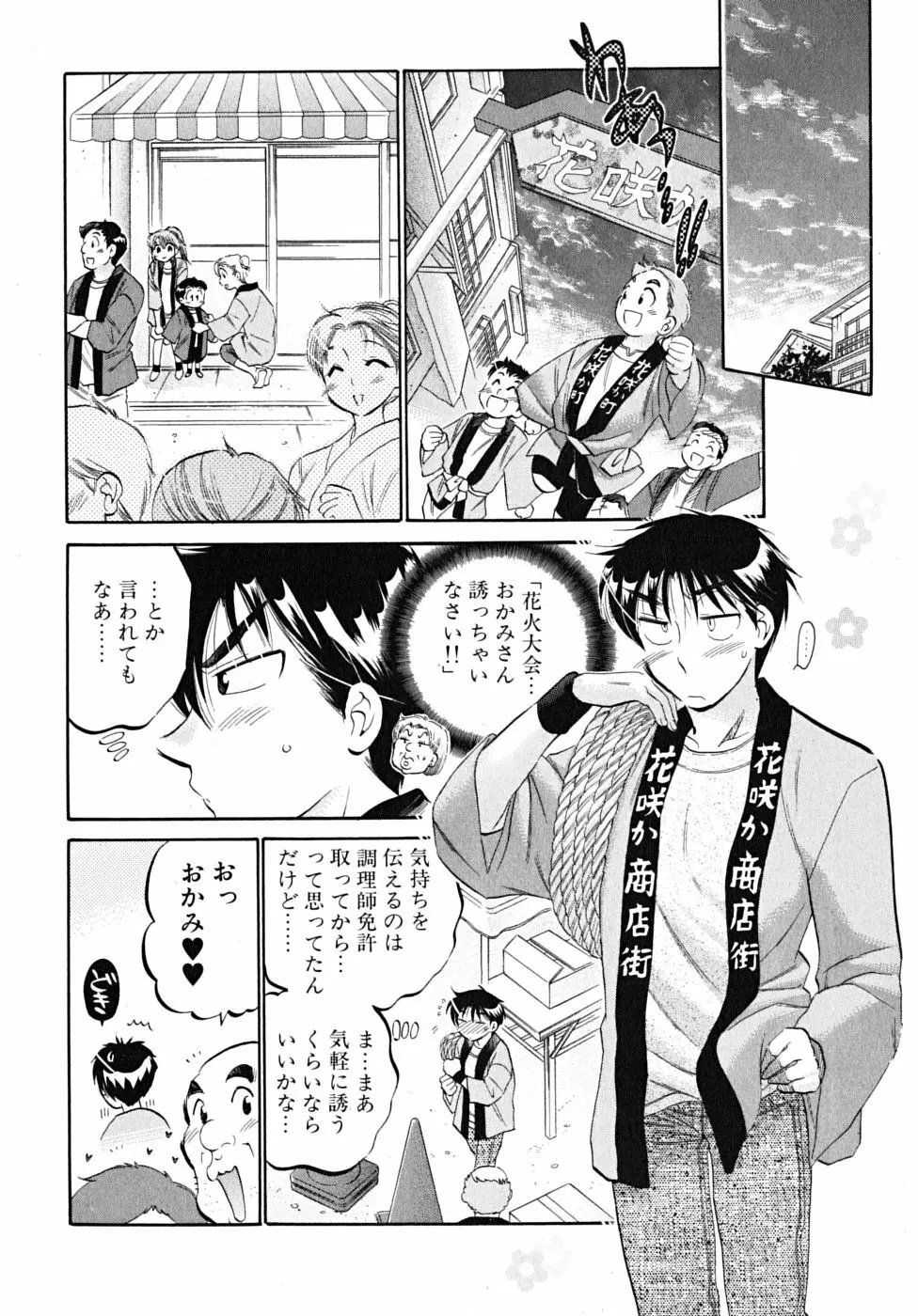 下町マドンナ食堂5 Page.34