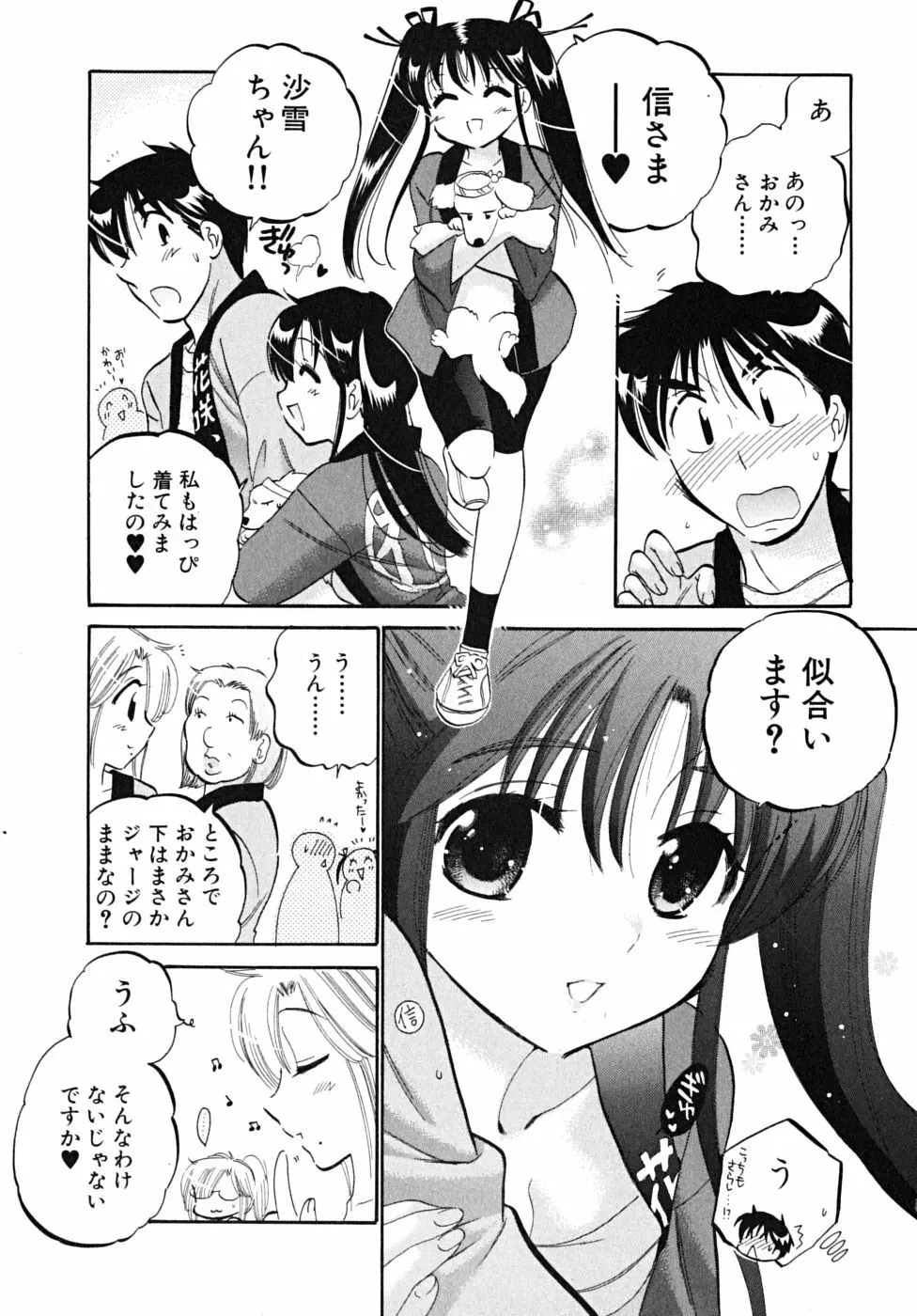 下町マドンナ食堂5 Page.37