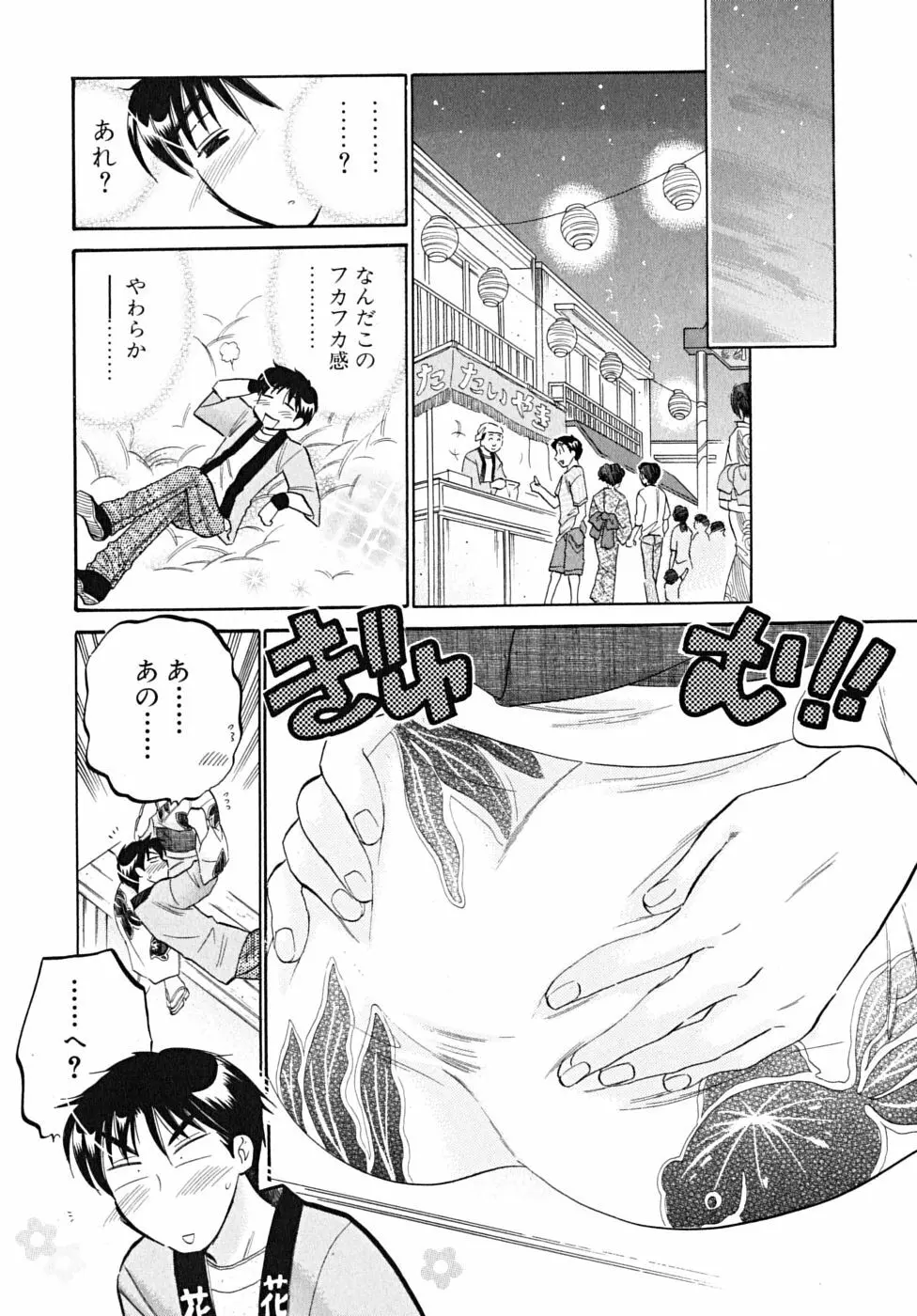 下町マドンナ食堂5 Page.43