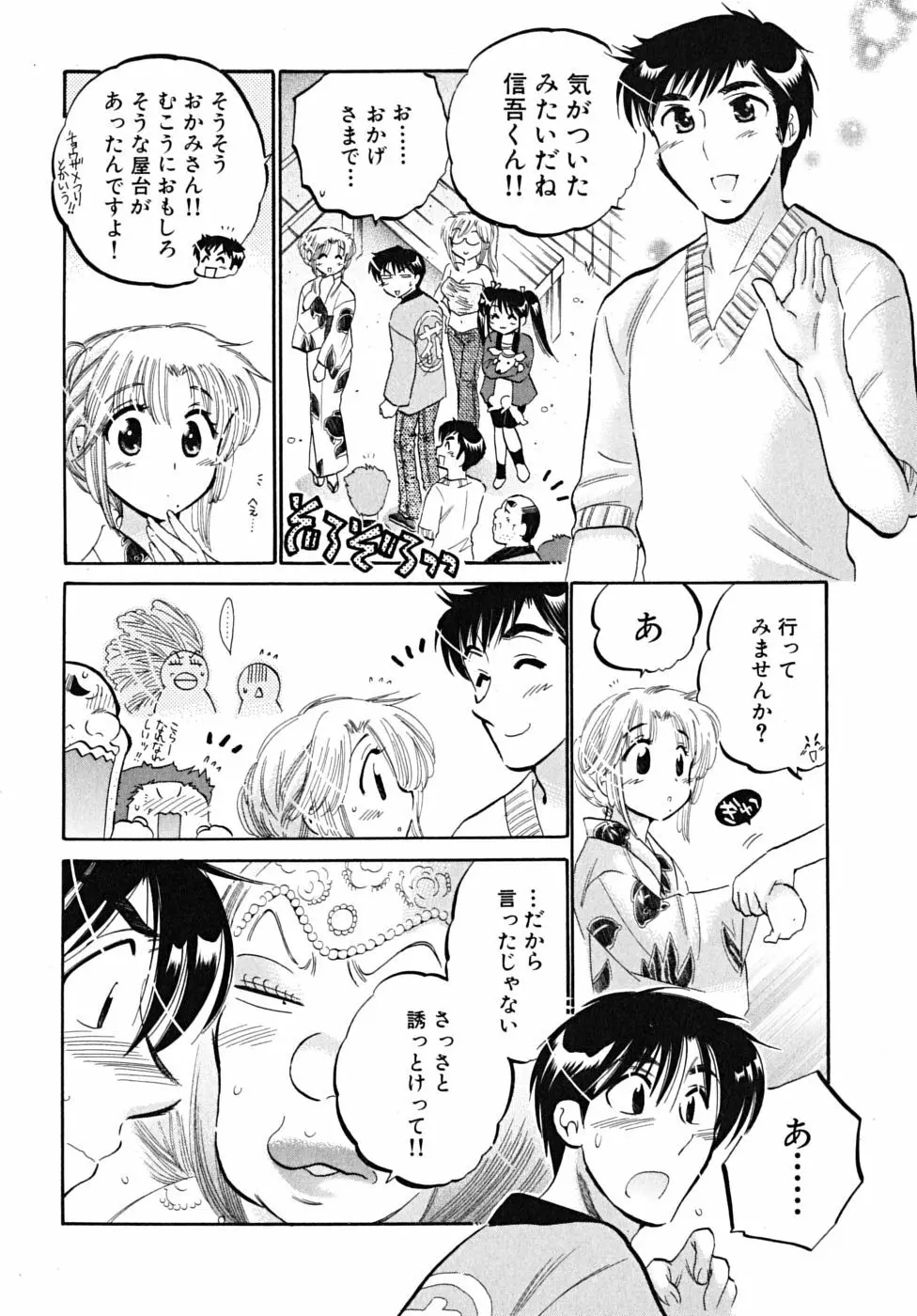 下町マドンナ食堂5 Page.48