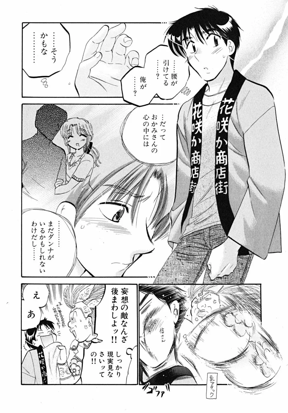 下町マドンナ食堂5 Page.50