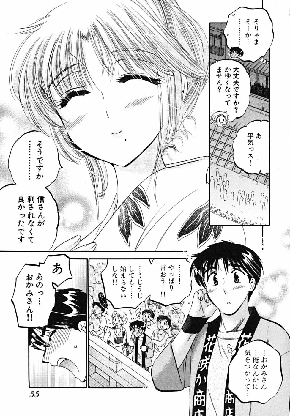 下町マドンナ食堂5 Page.57