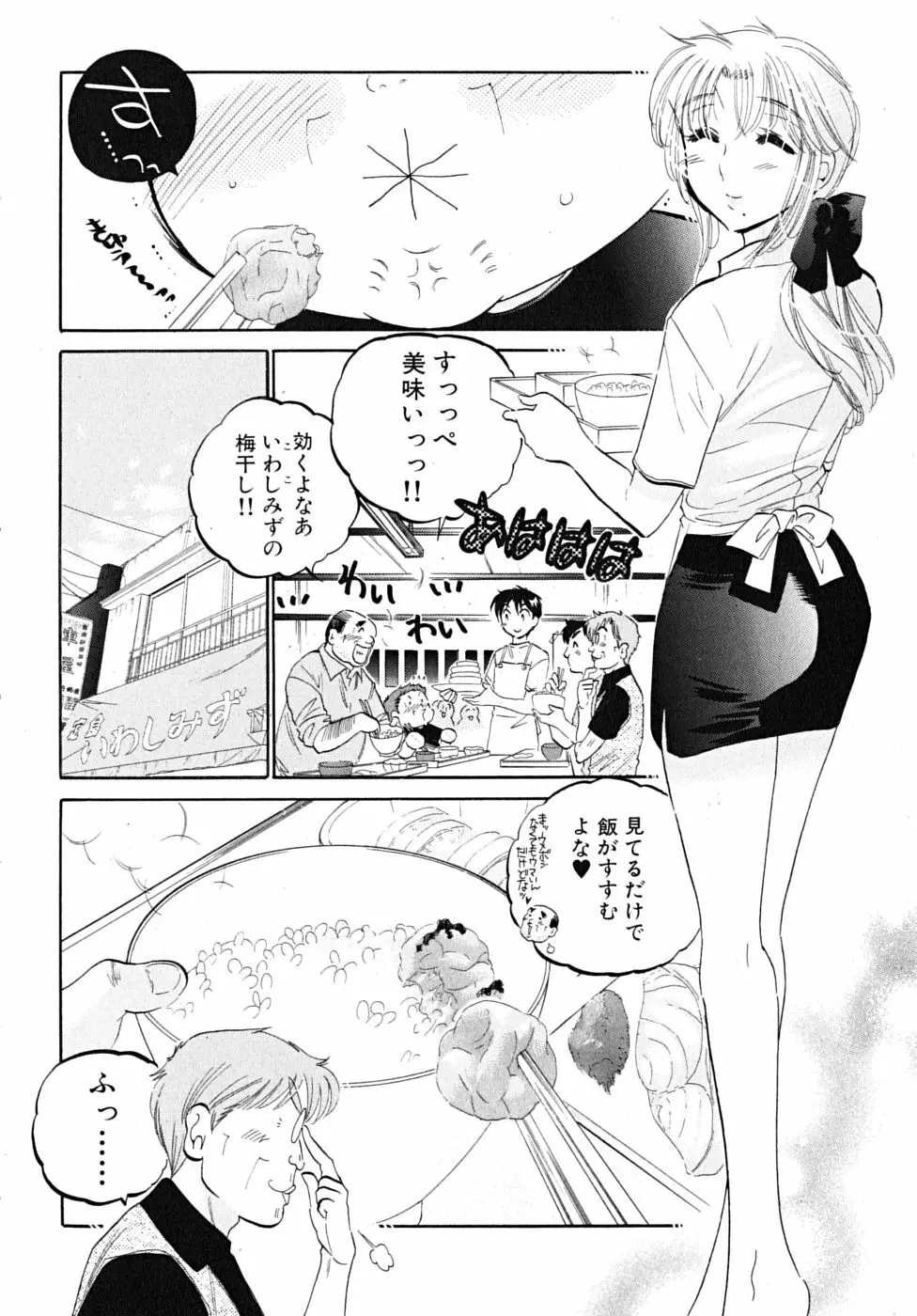 下町マドンナ食堂5 Page.6