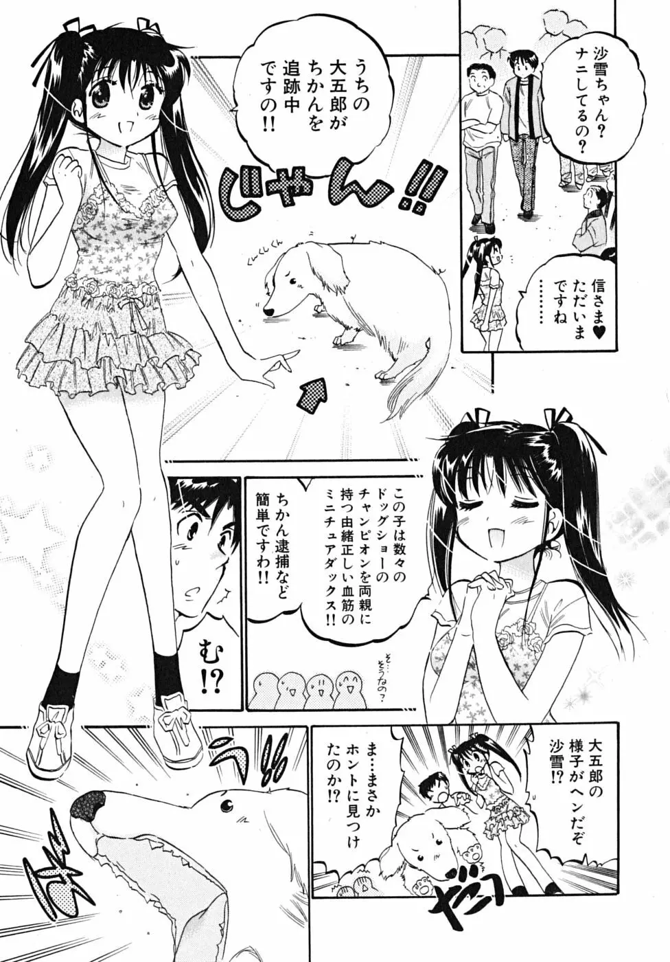 下町マドンナ食堂5 Page.61