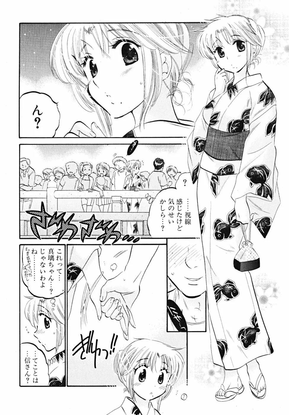 下町マドンナ食堂5 Page.66