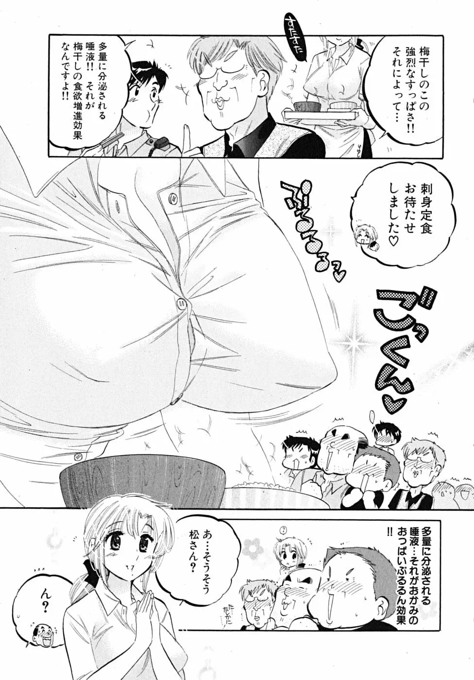 下町マドンナ食堂5 Page.7