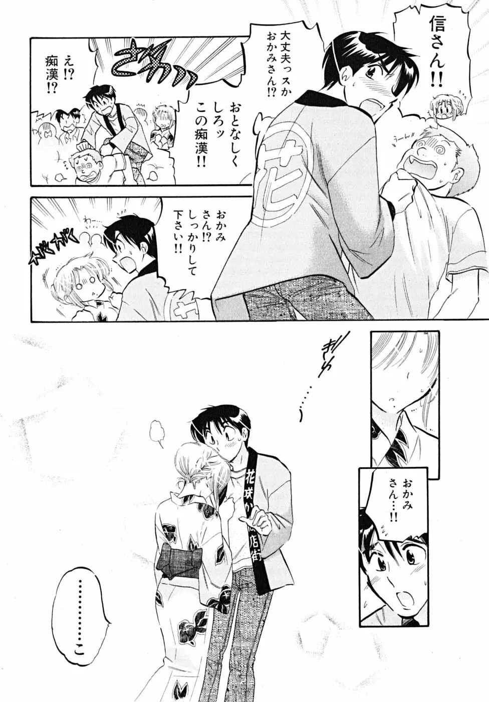 下町マドンナ食堂5 Page.70