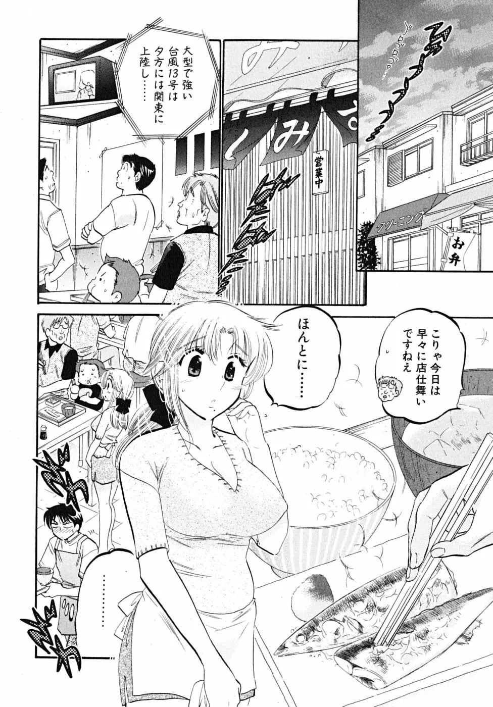 下町マドンナ食堂5 Page.78