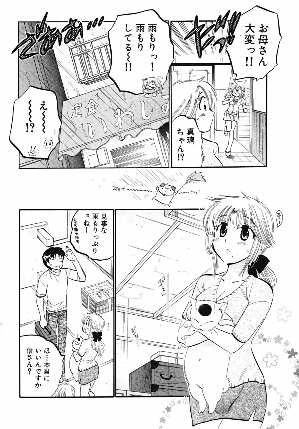 下町マドンナ食堂5 Page.84