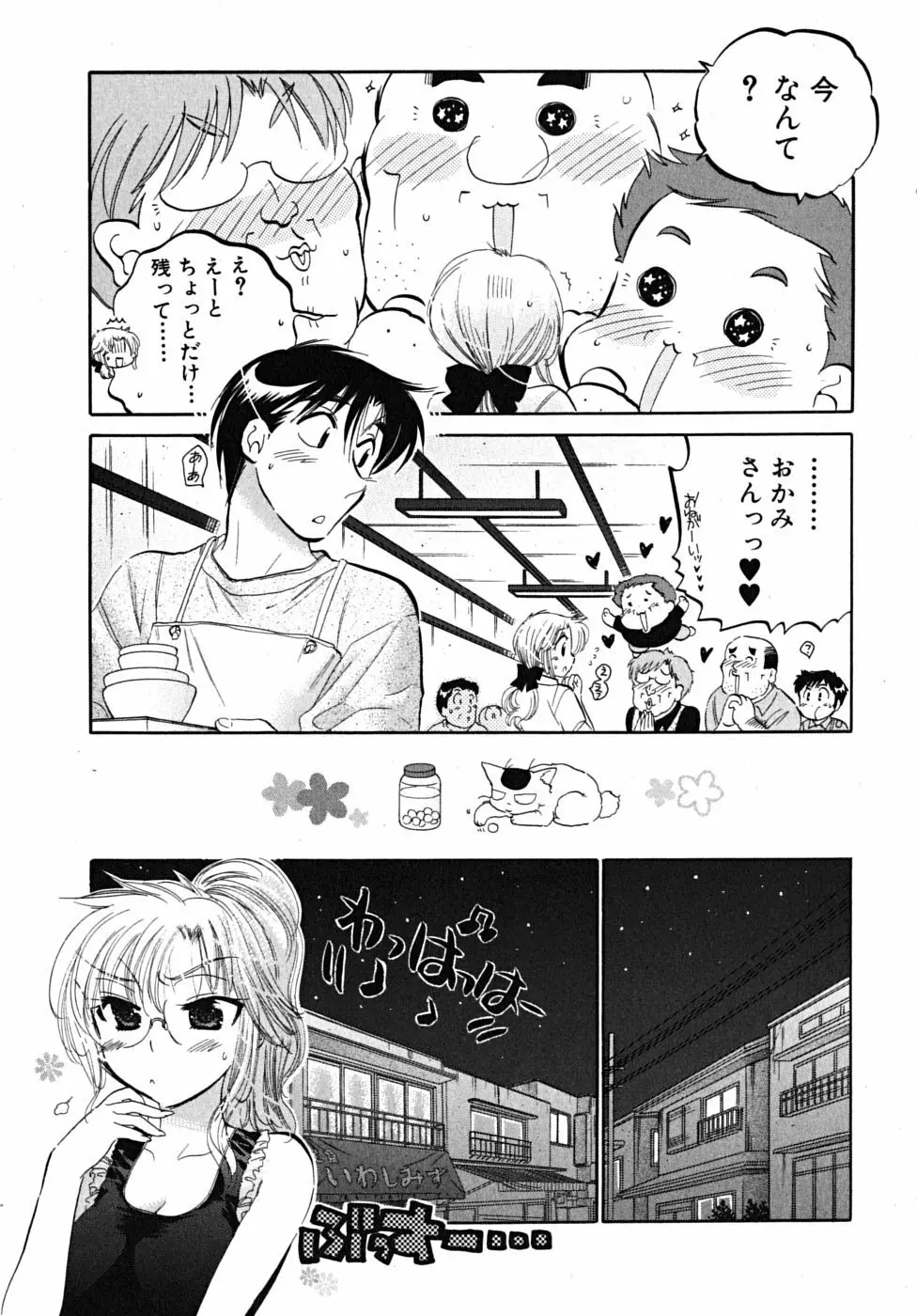 下町マドンナ食堂5 Page.9