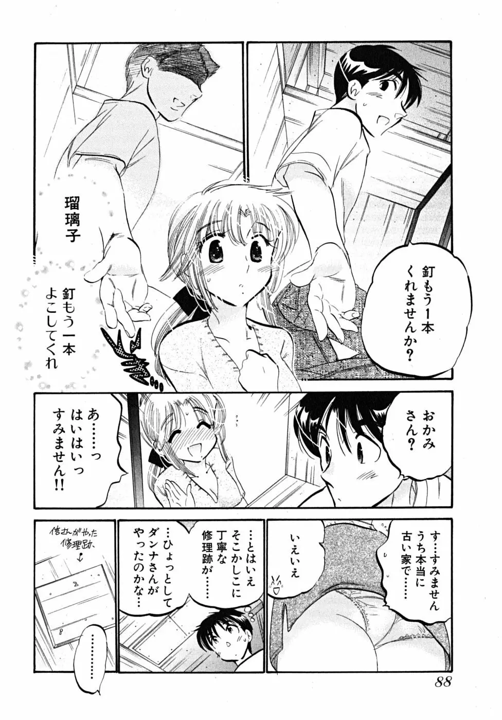 下町マドンナ食堂5 Page.90