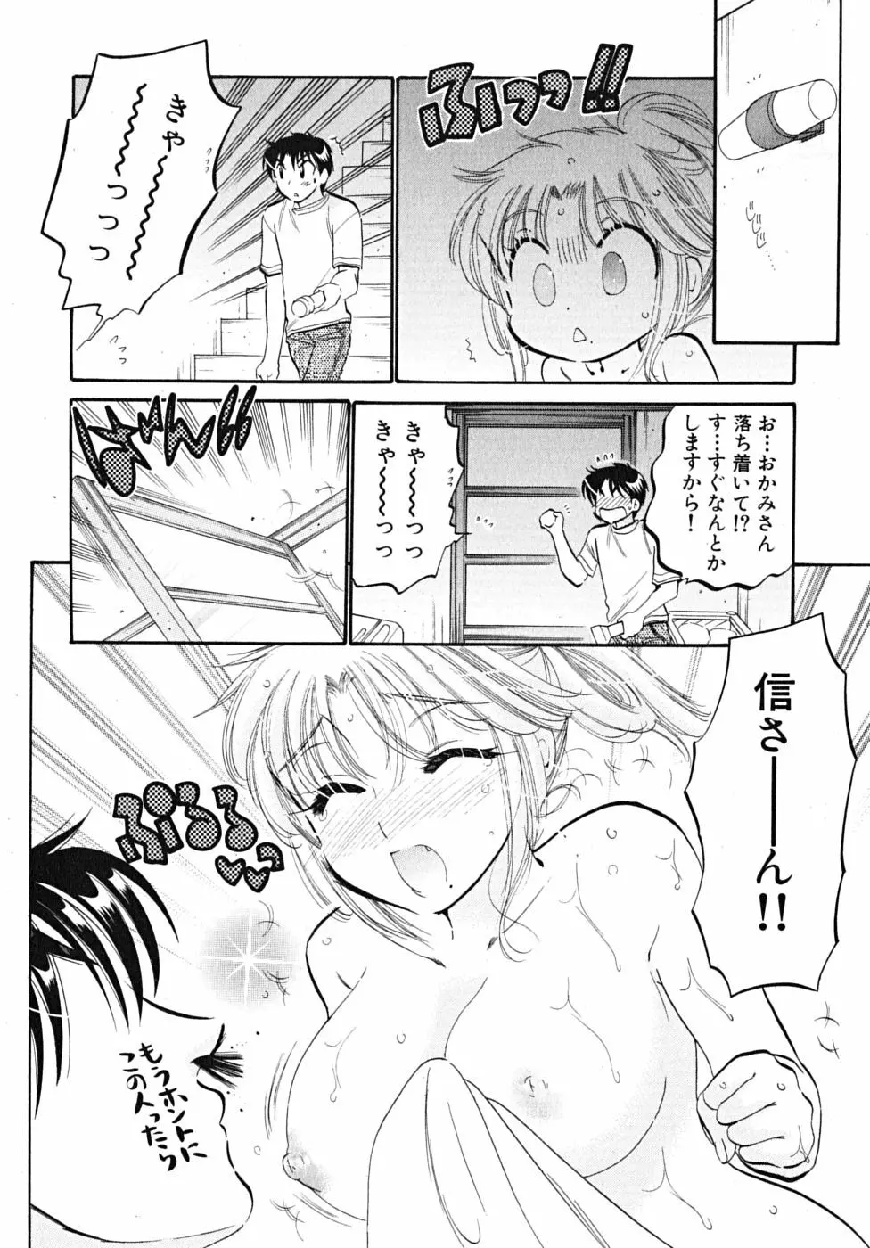 下町マドンナ食堂5 Page.94