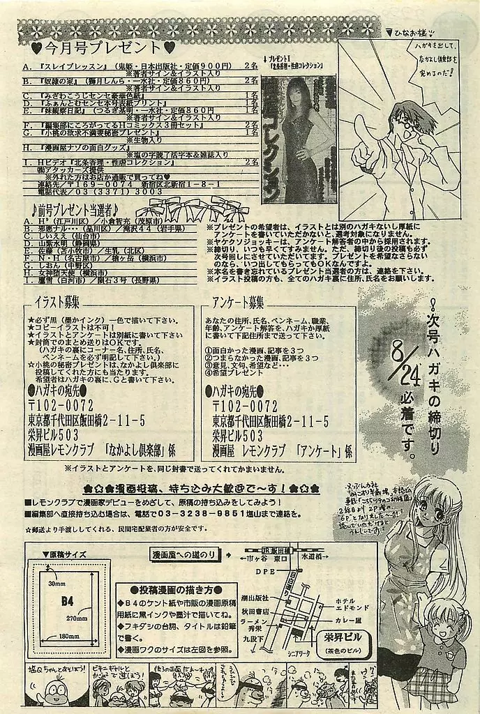 COMIC レモンクラブ 2001年9月号 Page.195