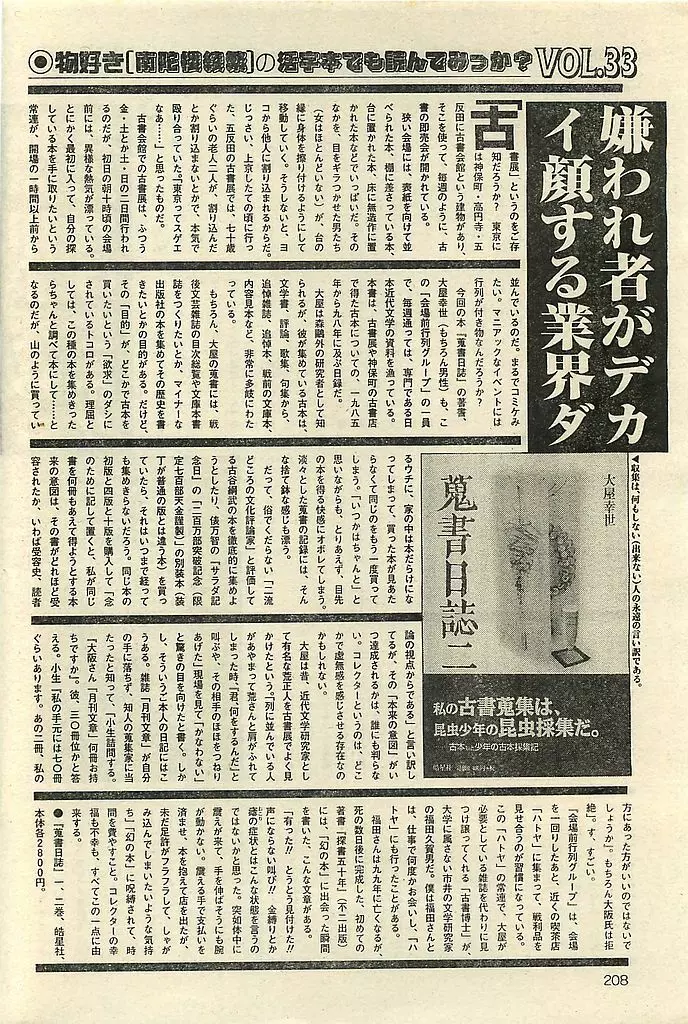 COMIC レモンクラブ 2001年9月号 Page.208