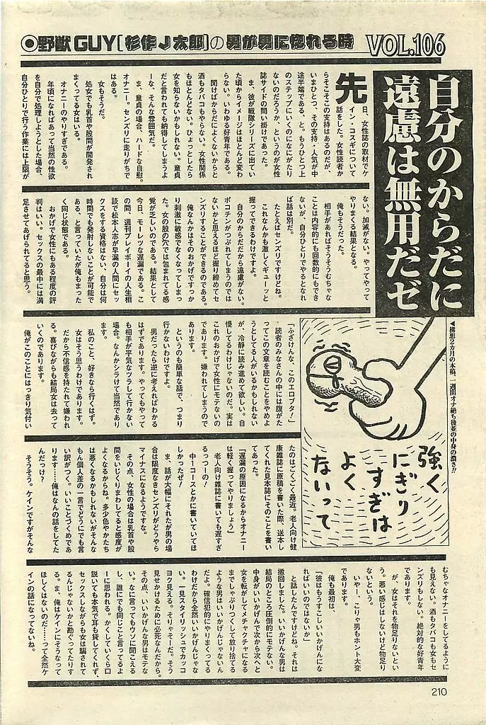 COMIC レモンクラブ 2001年9月号 Page.210
