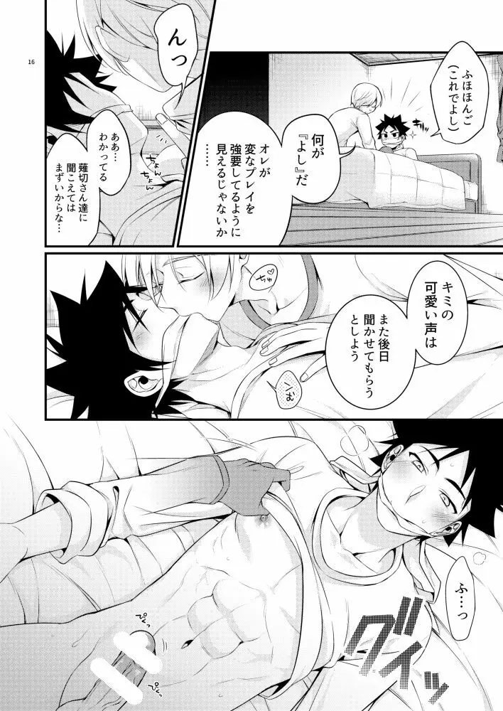 我慢という名の調味料 Page.14