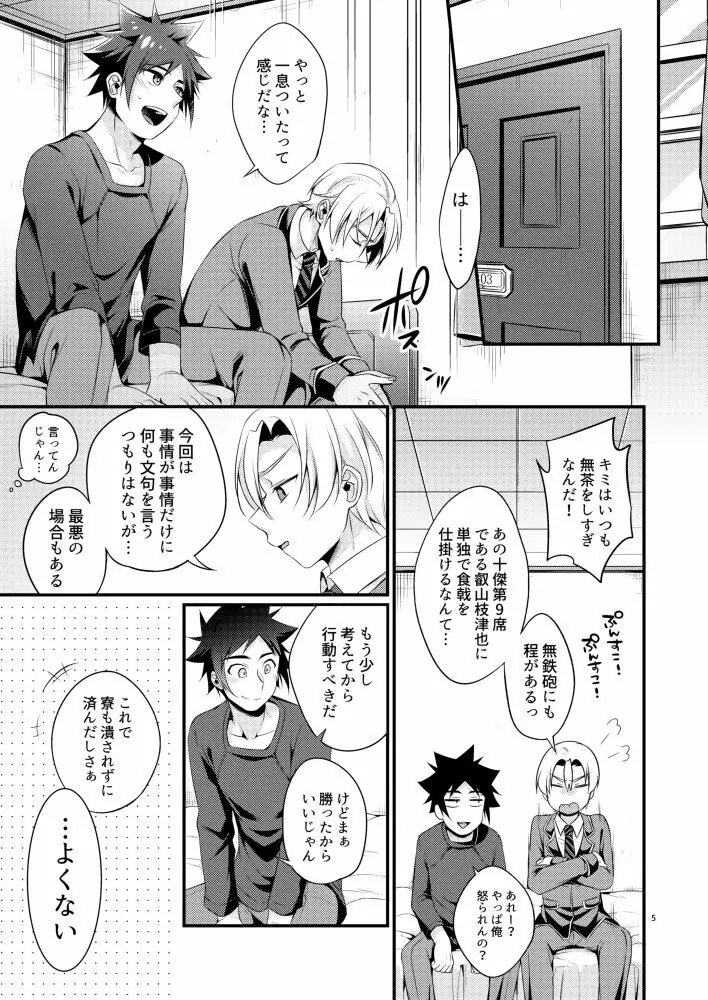 我慢という名の調味料 Page.3