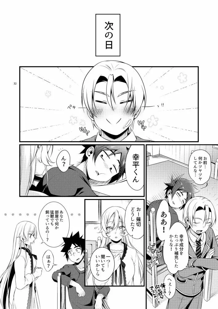 我慢という名の調味料 Page.30