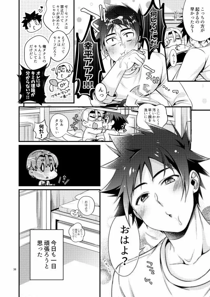 我慢という名の調味料 Page.36