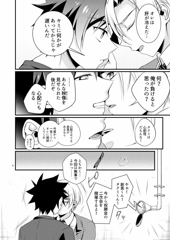 我慢という名の調味料 Page.4