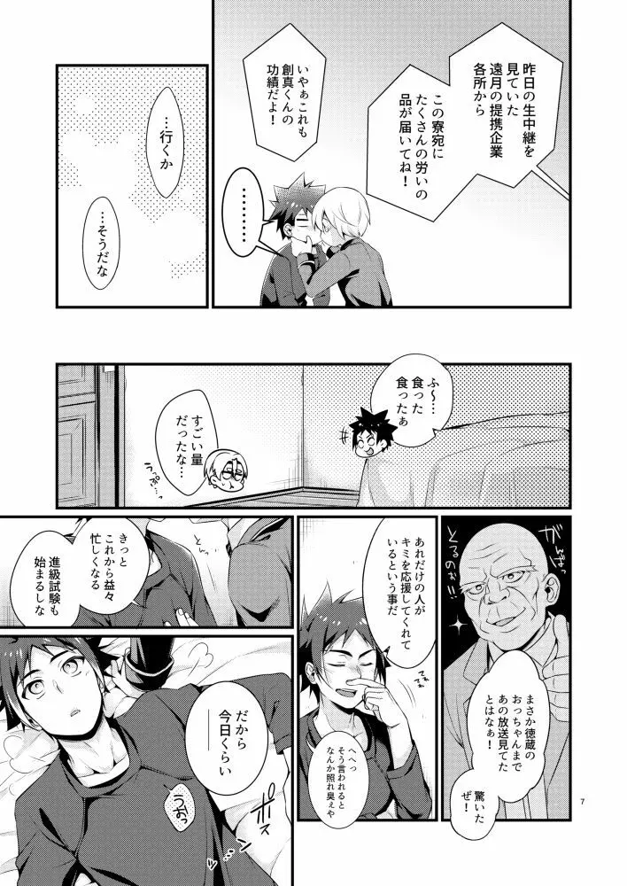 我慢という名の調味料 Page.5