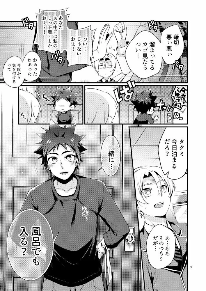 我慢という名の調味料 Page.7