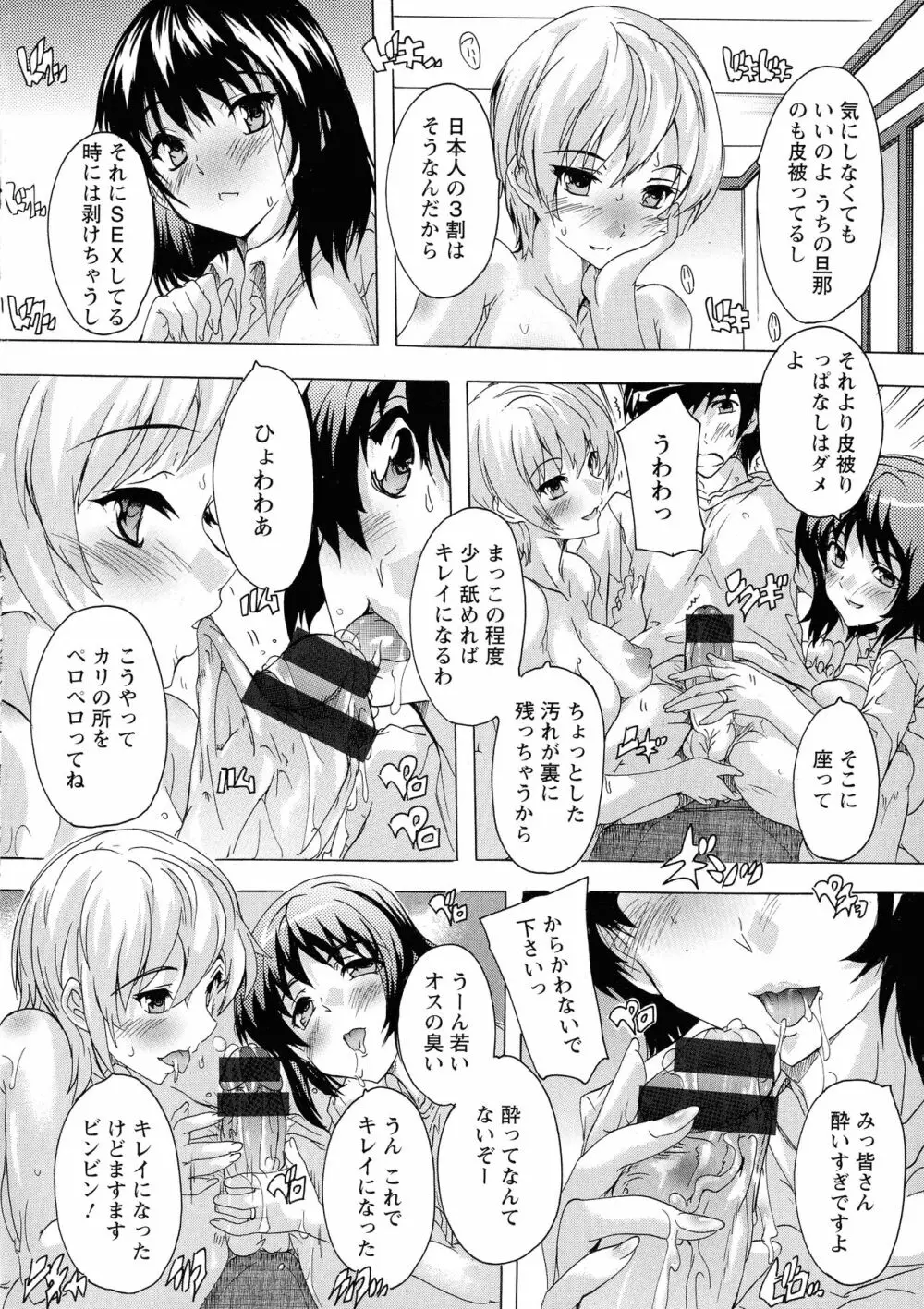 孕ませの部屋 Page.12